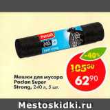 Магазин:Пятёрочка,Скидка:Мешки для мусора Paclan Super Strong 240k