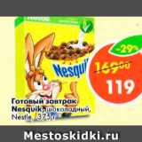 Магазин:Пятёрочка,Скидка:Готовый завтрак Nesquik, шоколадный Nestle