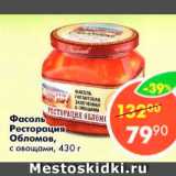 Магазин:Пятёрочка,Скидка:Фасоль Ресторация Обломов с овощами