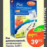 Магазин:Пятёрочка,Скидка:Рис длиннозерный
Увелка 5*80г