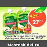 Магазин:Пятёрочка,Скидка:Пюре Heinz