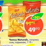 Магазин:Пятёрочка,Скидка:Чипсы Naturals