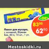 Магазин:Пятёрочка,Скидка:Пакет для мусора с затяжкой
Фрекен Бок 60л