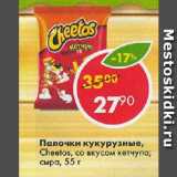 Магазин:Пятёрочка,Скидка:Палочки кукурузные,

Cheetos, со вкусом кетчупа; сыра