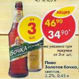 Магазин:Пятёрочка,Скидка:Пиво Золотая Бочка светлое 5,2%