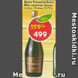 Магазин:Пятёрочка,Скидка:Вино Prosecco Extra Dry