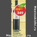 Магазин:Пятёрочка,Скидка:Вино Syrah Cabernet Sauvignon