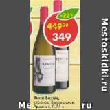 Магазин:Пятёрочка,Скидка:Вино Sevuk