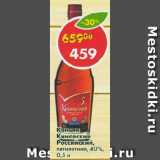 Магазин:Пятёрочка,Скидка:Коньяк Киновский Российский пятилетний 40%