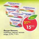 Магазин:Пятёрочка,Скидка:Йогурт Danone 2,9%