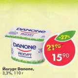 Магазин:Пятёрочка,Скидка:Йогурт Danone 3,3%