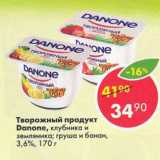 Магазин:Пятёрочка,Скидка:Творожный продукт Danone 3,6%