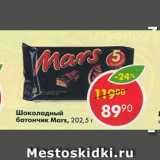 Магазин:Пятёрочка,Скидка:Шоколадный батончик Mars