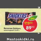 Магазин:Пятёрочка,Скидка:Батончик Snickers