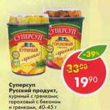 Магазин:Пятёрочка,Скидка:Суперсуп Русский продукт