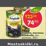 Магазин:Пятёрочка,Скидка:Оливки Bonduelle без косточки