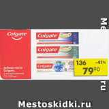 Магазин:Пятёрочка,Скидка:Зубная паста Colgate