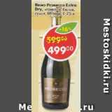 Магазин:Пятёрочка,Скидка:Вино Prosecco Extra Dry