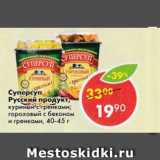 Магазин:Пятёрочка,Скидка:Суперсуп Русский продукт
