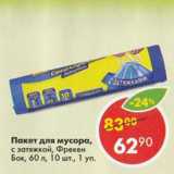 Магазин:Пятёрочка,Скидка:Пакет для мусора с затяжкой
Фрекен Бок 60л