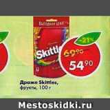 Магазин:Пятёрочка,Скидка:Драже Skittles