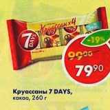 Магазин:Пятёрочка,Скидка:Круассаны 7Days