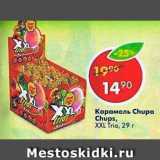 Магазин:Пятёрочка,Скидка:Карамель Chupa Chups XXL Trio