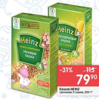 Акция - Кашка Heinz