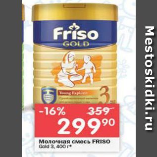 Акция - Молочная смесь Friso