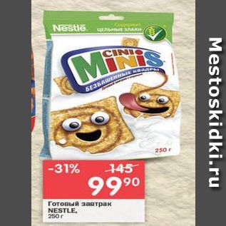 Акция - Готовый завтрак NESTLE