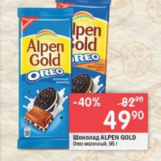 Акция - Шоколад ALPEN GOLD