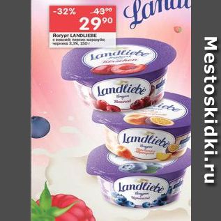 Акция - Йогурт Landliebe