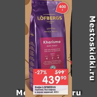 Акция - Кофе LOFBERGS