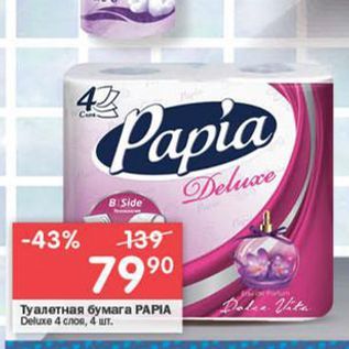 Акция - Туалетная бумага PAPIA