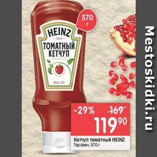 Акция - Кетчуп томатный HEINZ