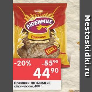 Акция - Пряники ЛЮБИМЫЕ