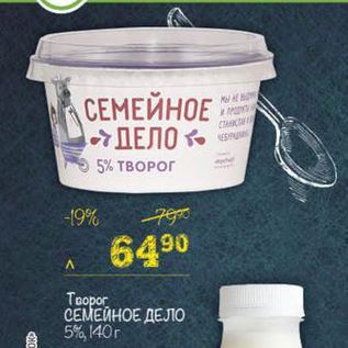 Акция - Творог СЕМЕЙНОЕ ДЕЛО 5%