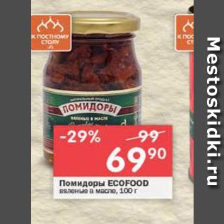 Акция - Помидоры ECOFOOD