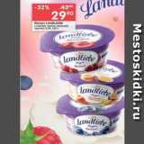 Магазин:Перекрёсток,Скидка:Йогурт Landliebe