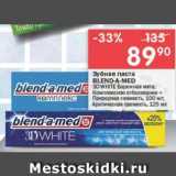 Магазин:Перекрёсток,Скидка:Зубная паста 
BLEND-A-MED