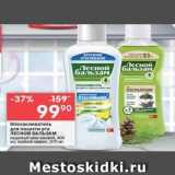 Магазин:Перекрёсток,Скидка:Ополаскиватели для полости рта ЛЕСНОЙ БАЛЬЗАМ 