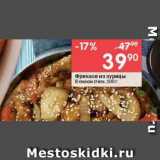 Магазин:Перекрёсток,Скидка:Фрикасе из курицы