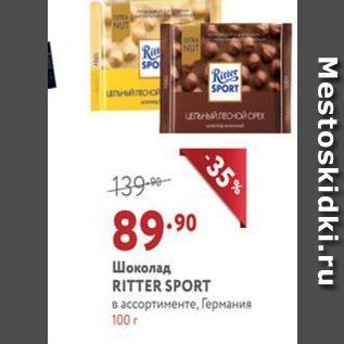 Акция - Шоколад RITTER SPORT