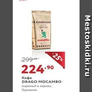 Акция - Кофе DRAGO MOCAMBO
