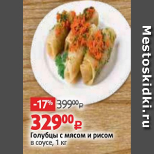 Акция - Голубцы с мясом и рисом