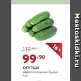 Мираторг Акции - ОГУРЦЫ короткоплодные