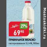 Магазин:Авоська,Скидка:Правильное МОЛОКО 3,2-4%