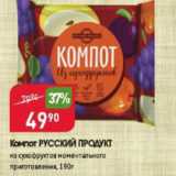 Авоська Акции - Компот РУССКИЙ ПРОДУКТ