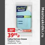 Магазин:Виктория,Скидка:Губка Китчен Спонж
Перфект Хаус,
овальная, 1 шт.