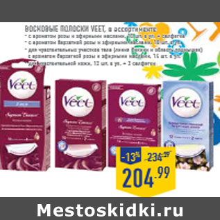 Акция - Восковые полоски VEET, в ассортименте